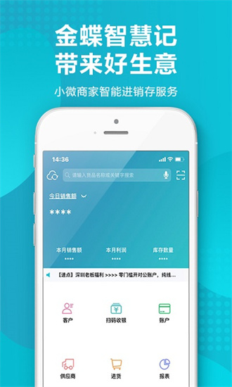 金蝶智慧記1