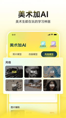 美術加AI1