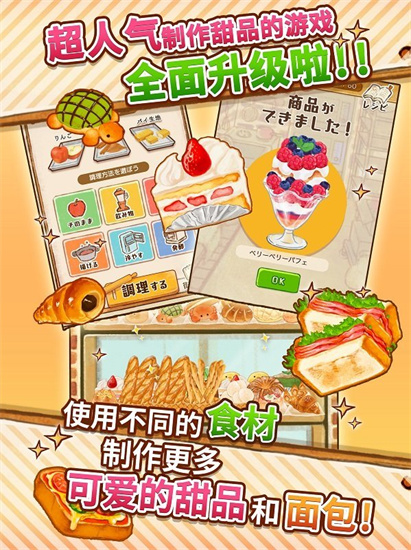 洋果子店3