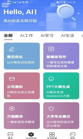 百變AI助手2