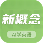 新概念ai學(xué)英語