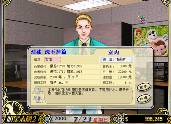 明星志愿23