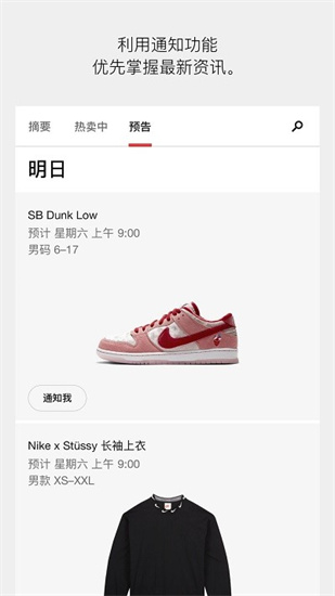 nike snkrs app2