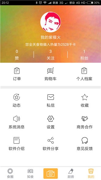 AI美食相機(jī)2