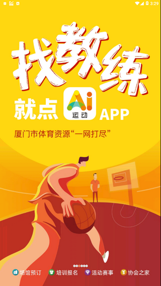 ai運動1