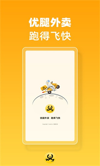 優(yōu)腿外賣2