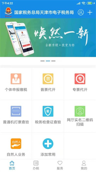 天津稅務局1