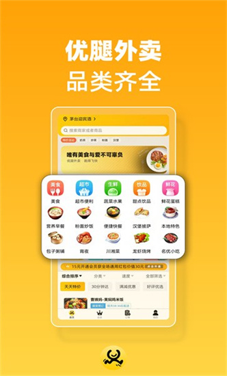 優(yōu)腿外賣1