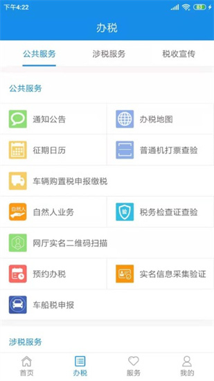 天津稅務局3