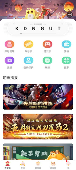 盛趣叨魚2