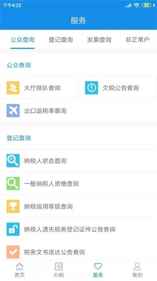 天津稅務局0