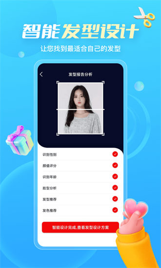 ai測發型2