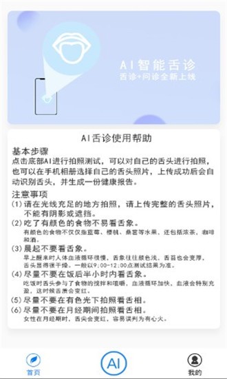 AI舌診0