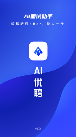 AI優聘3