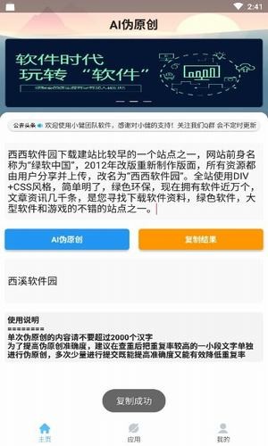 AI偽原創2