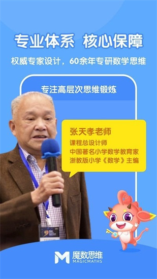 魔數思維ai學生端1