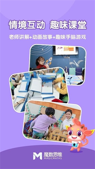 魔數思維ai學生端2