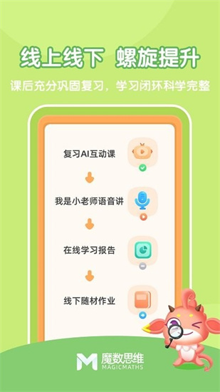 魔數思維ai學生端3