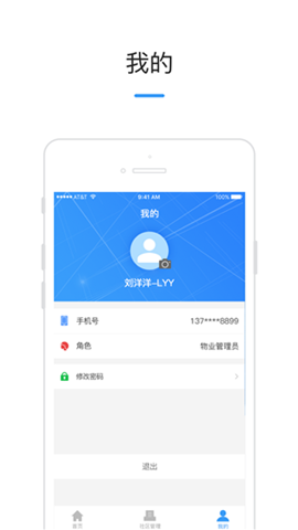 AI社區物業版1