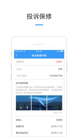 AI社區物業版3