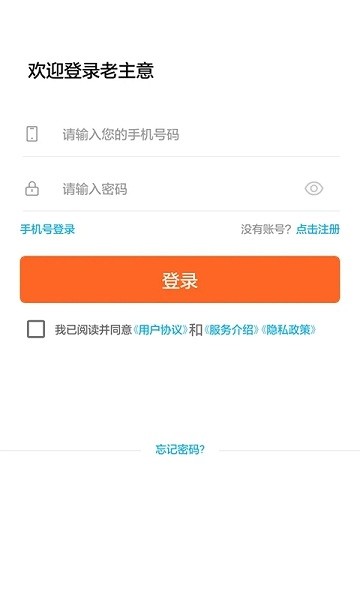 老主意0