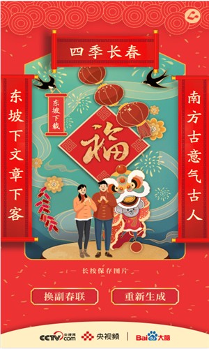 AI拜年0