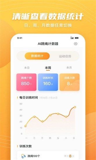 ai跳繩計數器2