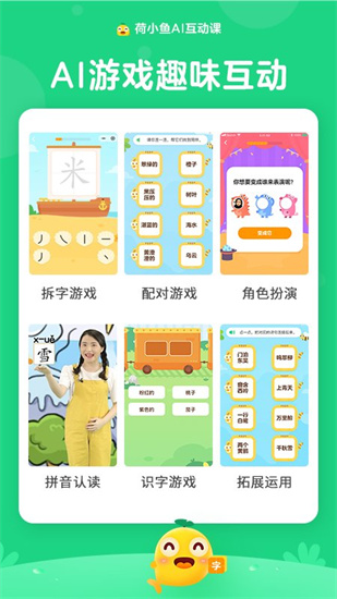 荷小魚ai互動課3