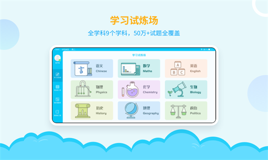 ai學堂客戶端1