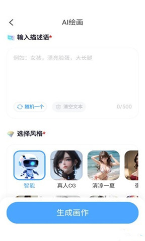 AI美人2