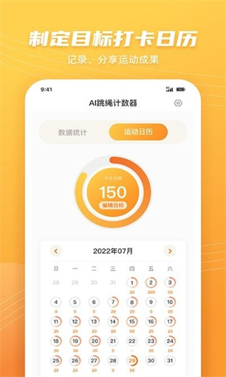 ai跳繩計數器3