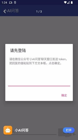 小AI問答0