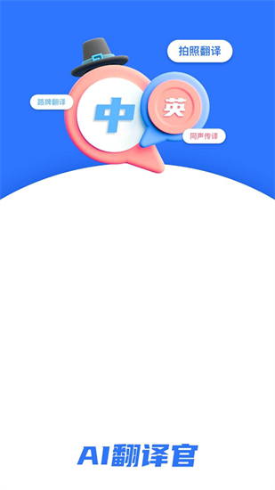   ai翻譯官0