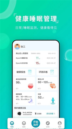 ai健康睡眠0