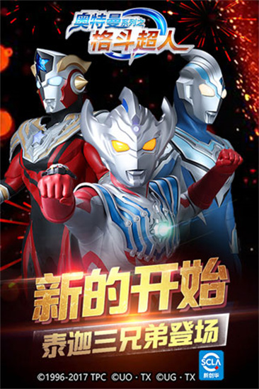奧特曼之格斗超人內購版1