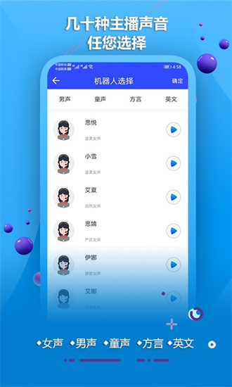 ai配音1