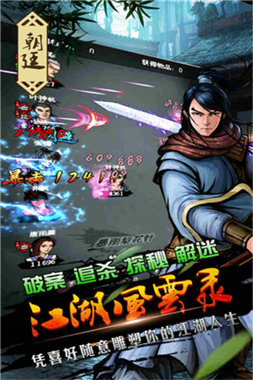 江湖風云錄1