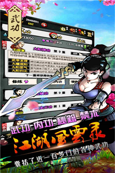 江湖風云錄2