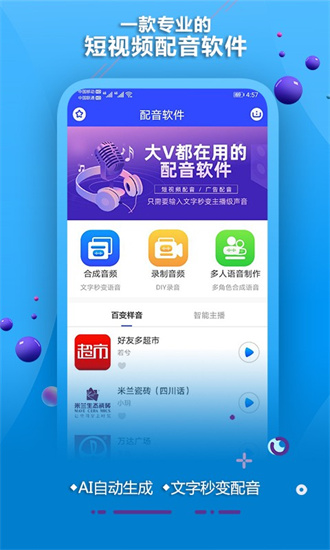 ai配音0