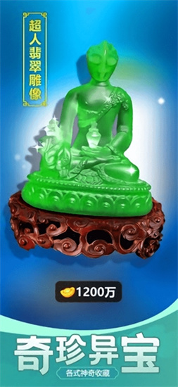 古董大師模擬器0