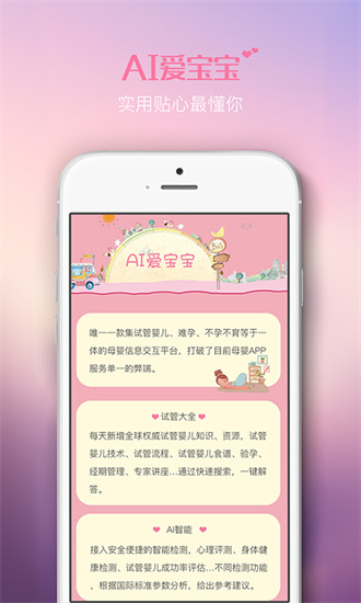 ai愛寶寶2