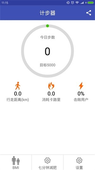 ai計步器1