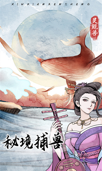 修仙人生模擬器0