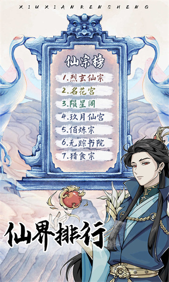 修仙人生模擬器2