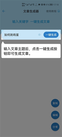 ai文章生成0