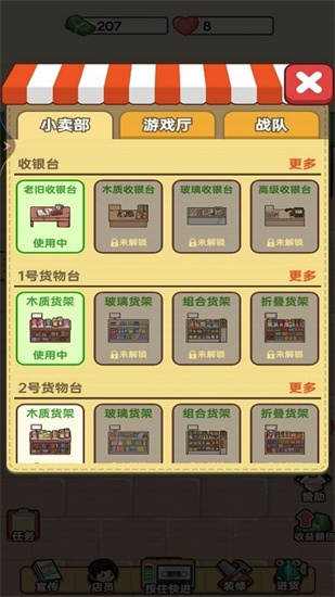 開間小賣部3