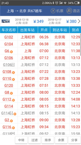 路路通時刻表3