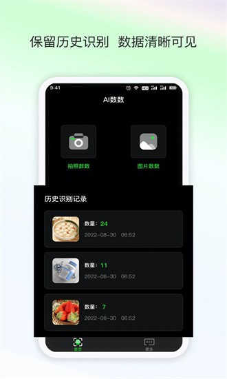 晴點(diǎn)ai數(shù)數(shù)2