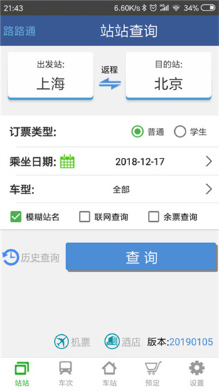 路路通時刻表1