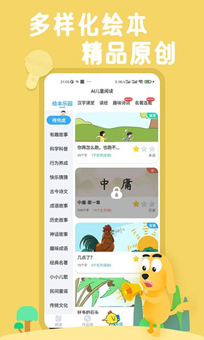 適趣ai閱讀免費版1